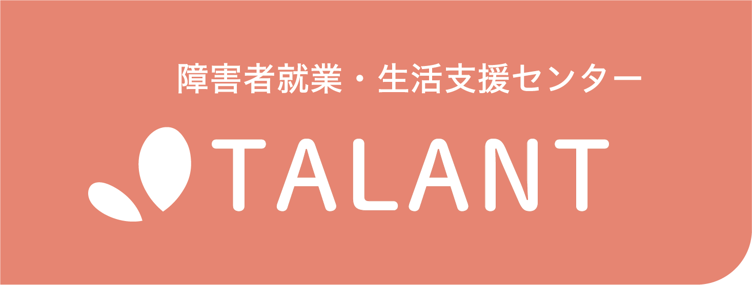 障害者就業・生活支援センター　TALANT